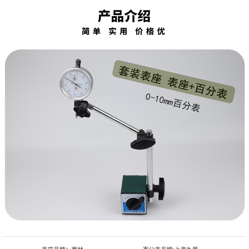 磁性表座百分表 指示表磁力表座装表百分表+0-10mm百分表机械式