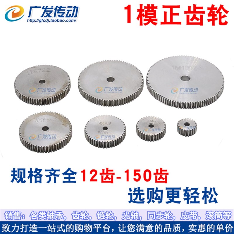 正齿轮 直齿轮 1模1齿 1M1T 外径 两平面无台阶