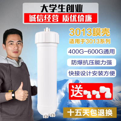 加厚防爆3013-400G净水器膜壳配件纯水商用机专用滤瓶加仑RO滤壳