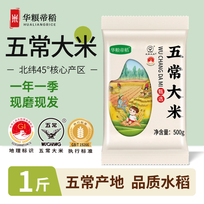 华粮帝稻正宗东北五常大米1斤装