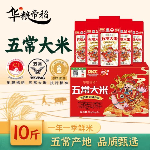 华粮帝稻五常新米10斤装大米
