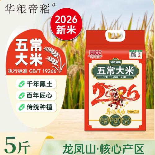【2026新米】东北五常大米5斤装