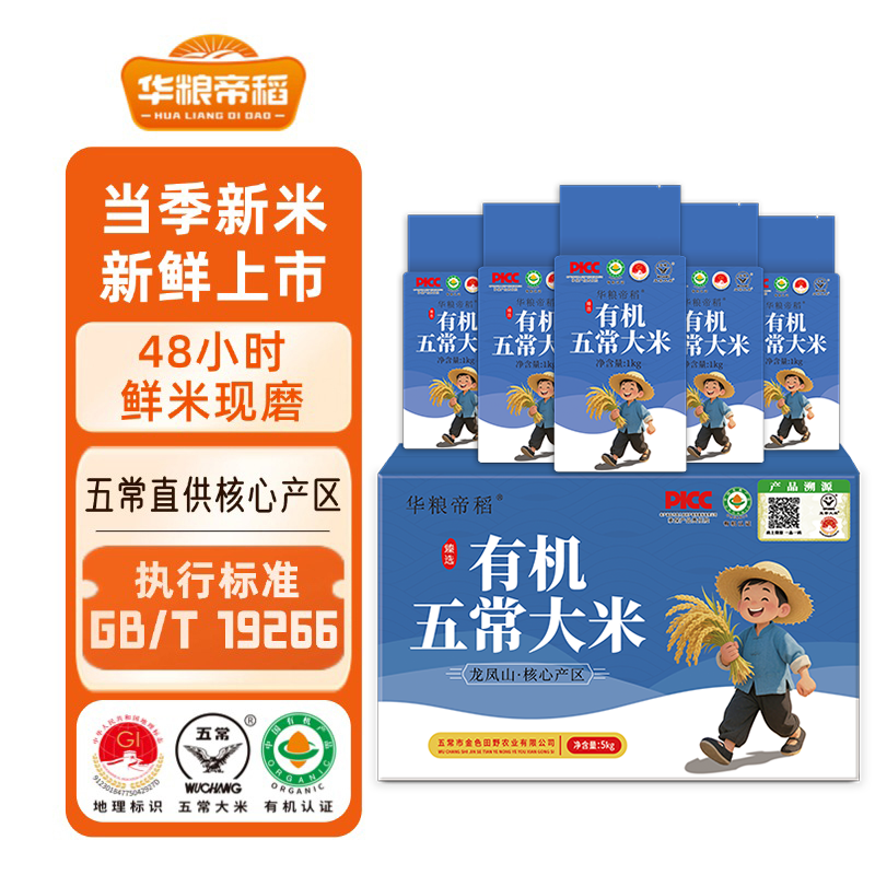 【2025新米】五常稻花香大米10斤