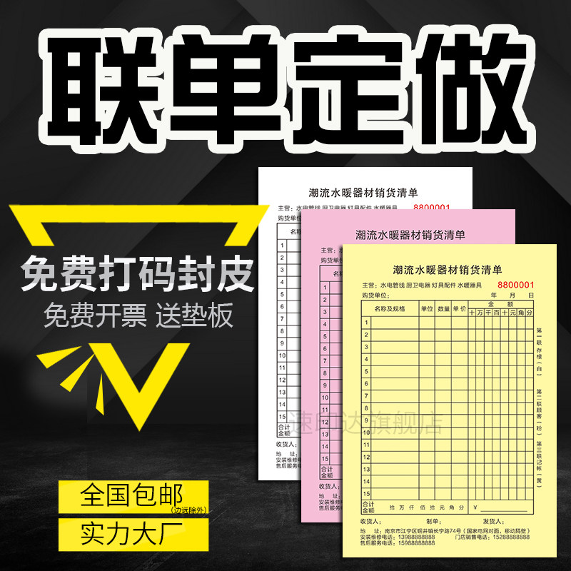 单据定制送货单三联定做收据订制借条开单本印刷两联二联带复写发