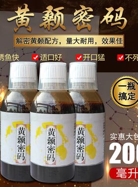 黄颡密码钓鱼小药昂公鱼饵料诱食剂黄骨嘎鱼黄辣丁汪昂刺窝料配方