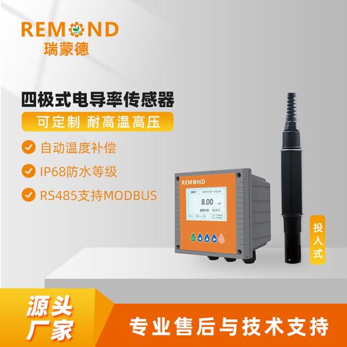 瑞蒙德四极式电导率传感器 纯水超纯水电导率仪可定 耐高温高压
