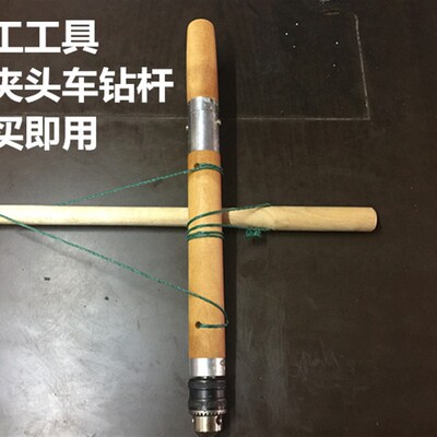 带夹头木工钻/横杆车钻/手动手摇钻/手动带轴承木工工具/钻头另配