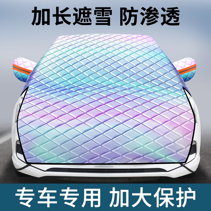 欧拉/好猫/GT/闪电猫/白猫汽车遮雪挡防雪防冻罩挡霜镭射档冬车衣