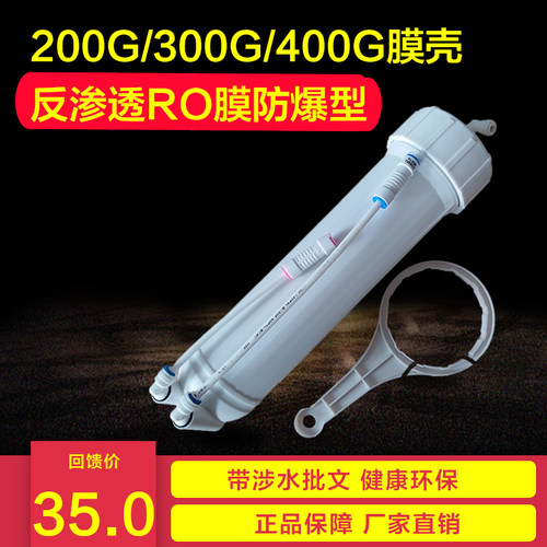 【韩膜净水】有200G--300G-400G反渗透RO膜壳可以选配带接头