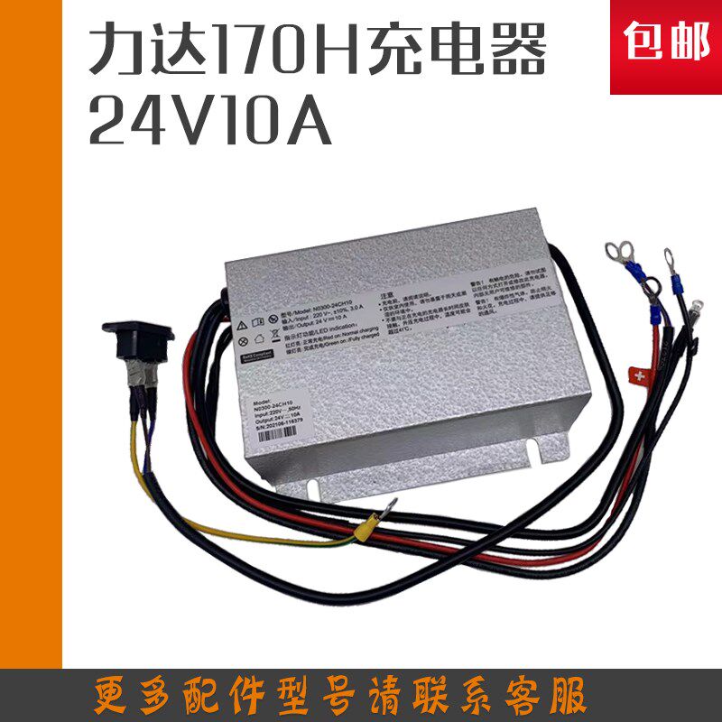 HELI合力电动搬运车170H充电器力达DC15叉车配件N0300-24CH10原厂