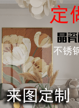 装饰画定制不锈钢相框晶瓷画来图定做高清婚纱照写真裱框酒店工装