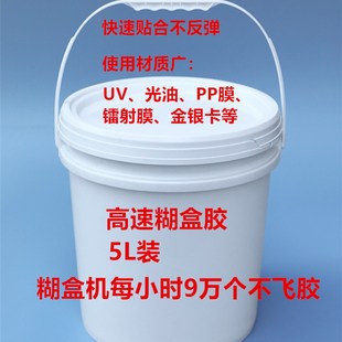 水性高速糊盒胶 糊盒机胶水 封口胶 彩盒胶 腹膜胶 封边胶纸胶水