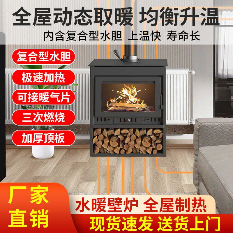 壁炉真火燃木柴现代室内装饰碳钢水暖真火壁炉家用农村柴火取暖炉