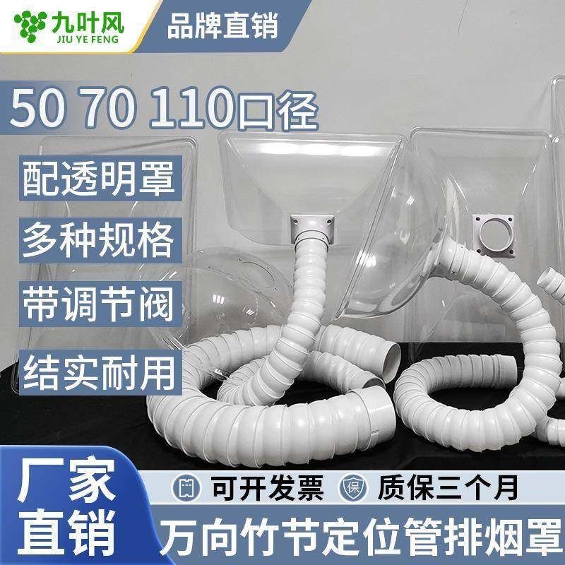 50 75 110 白色万向竹节管排烟风管透明吸烟罩焊锡吸尘免支撑定位