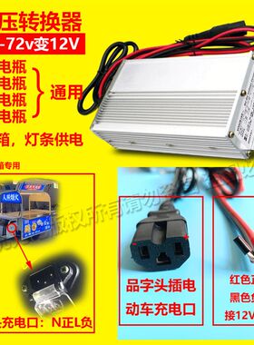 电动三轮车地摊灯箱电压转换器72v60v48v转12V变压器降压器通用