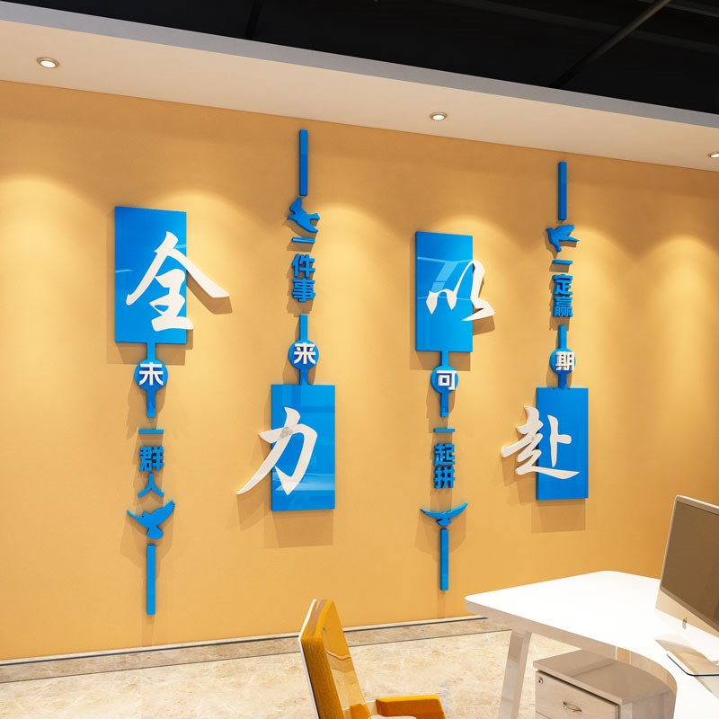会议办公室墙面装饰员工团队激励志标语贴纸公司企业文化楼梯布置