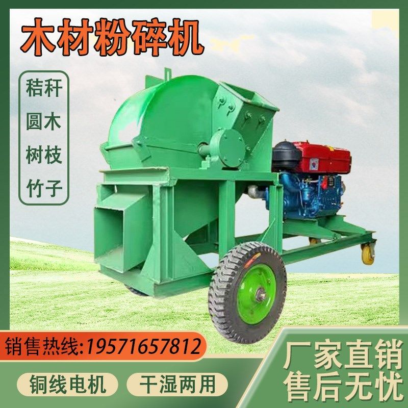 木材粉碎机大型果园树枝圆木菇木竹玉米芯破碎机木屑锯末机可移动