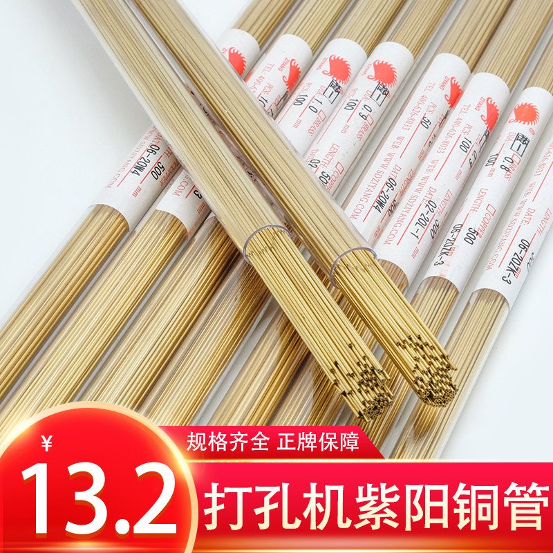穿孔机打孔机放电机配件山东紫阳黄铜管电极管铜棒铜丝1.0.8-0.5