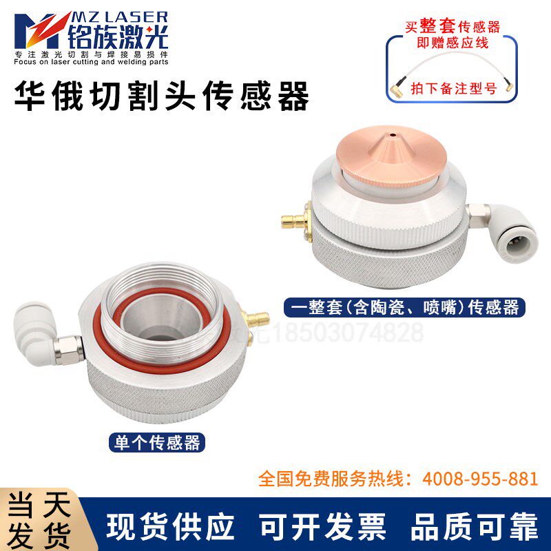激光切割机电容传感头传感器华俄 高能 天琪 大汉 切割机光纤头