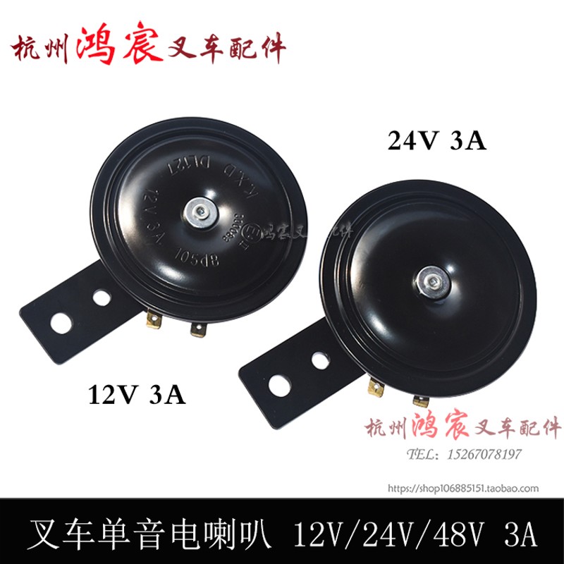 叉车喇叭单音电喇叭DL7 V2V 杭叉配 合力龙工柳工1-10吨