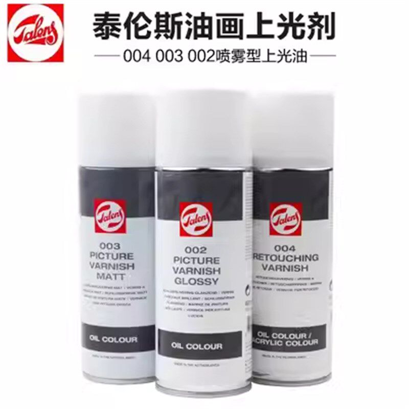 泰伦斯TALENS004 003 002喷雾上光油亚光亮光上光剂润色油400ml