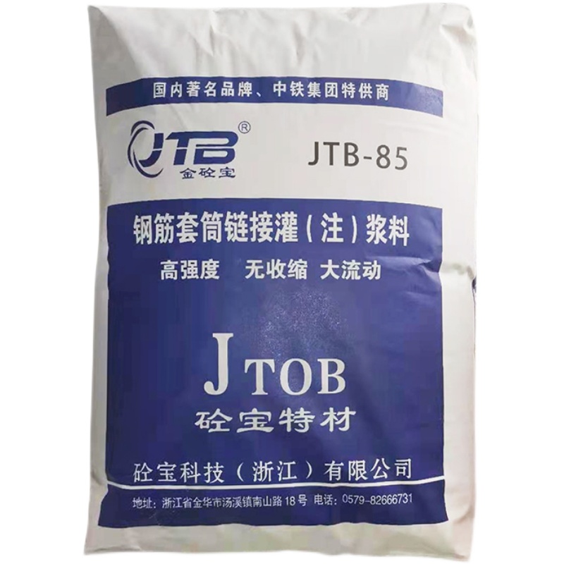 金砼宝钢筋连接用筒灌浆料注浆料C85CPC装配式建筑玻纤高强度