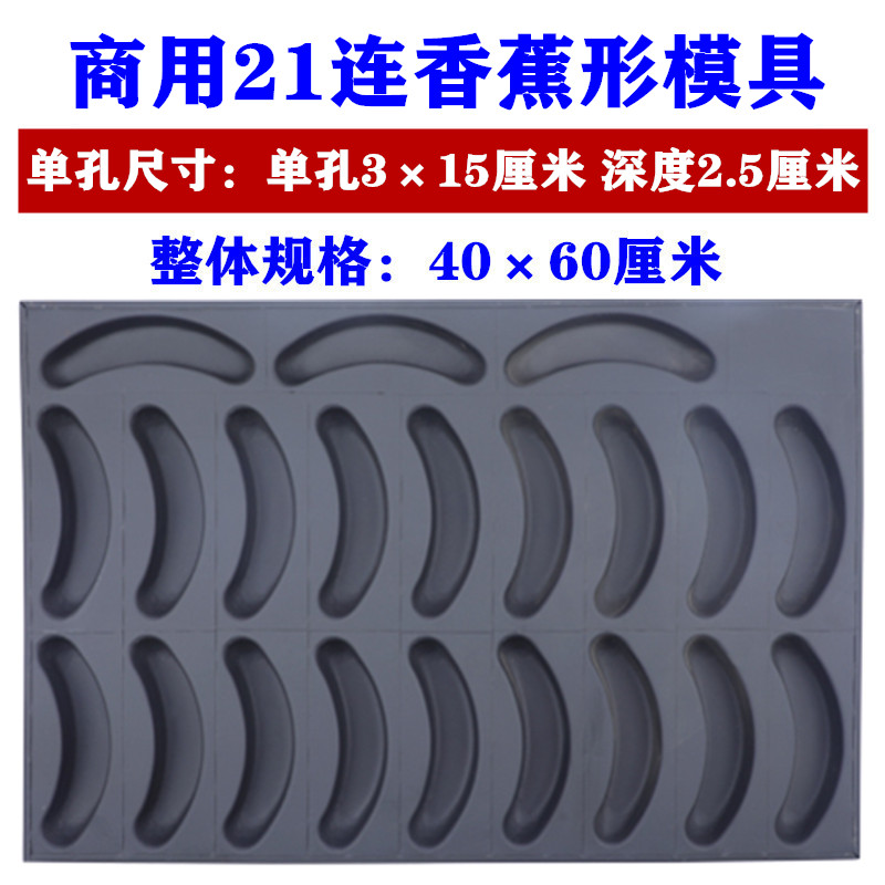 烘焙商用鸡蛋糕不沾0烤盘烤箱用21连香蕉拔丝无水脆皮不粘模具