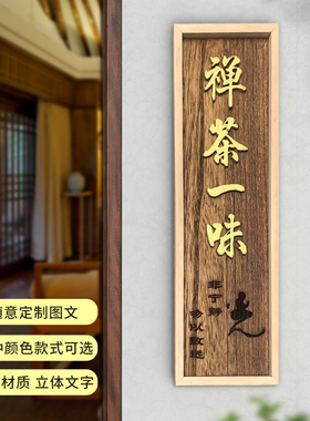 门牌定制中式复古木质高档民宿酒店茶楼包厢饭店包间木牌挂牌定做