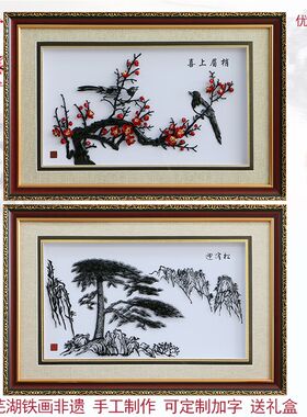 芜湖彩色铁画安徽特产手工锻制非遗送客户朋友礼品开业乔迁喜庆