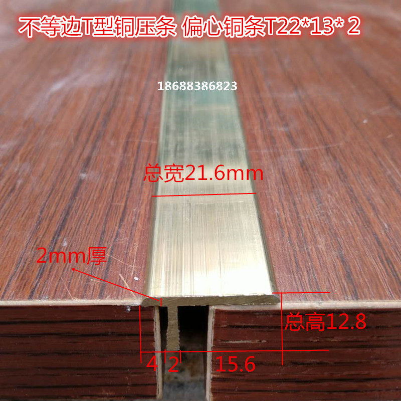 不等边T型铜条 扁心铜条 铜压条 地板压边条 楼梯防滑条 门槛铜条