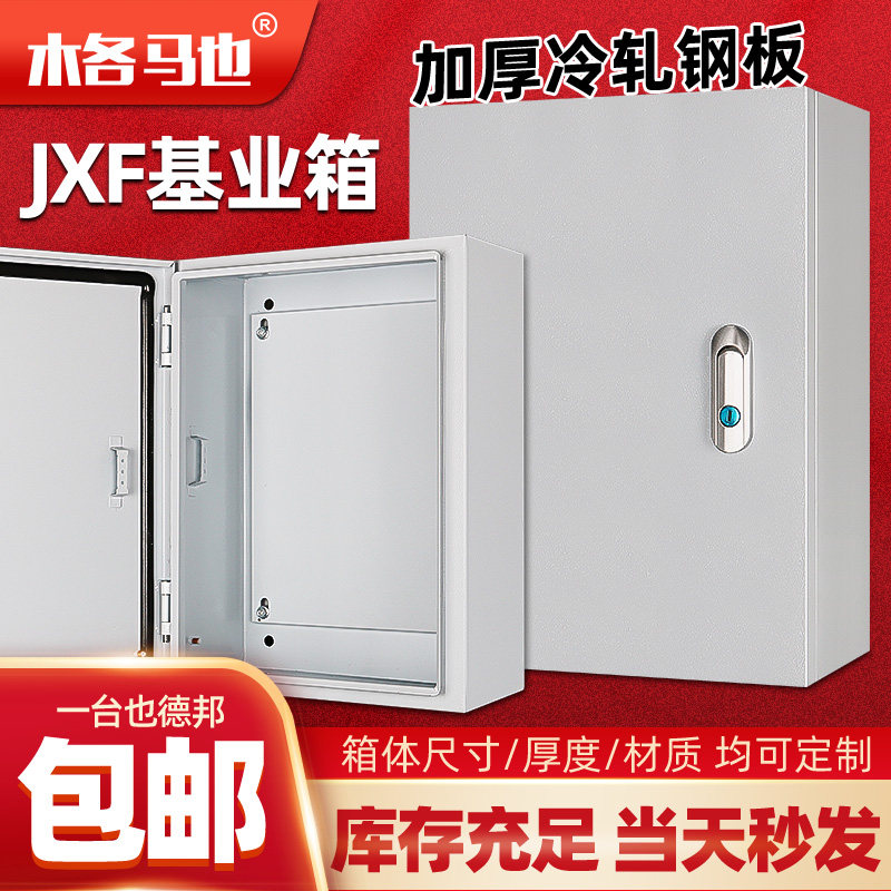 JXF基业箱室内家用配电箱明装布线箱挂墙小型配电柜工厂配电竖箱