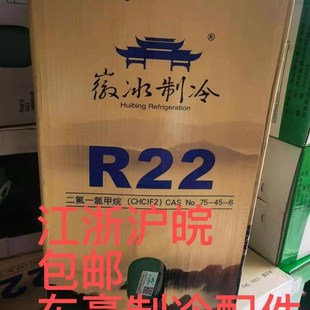 13.6KG R22冷媒新冷媒10KG 22.7KG 雪种 巨化R22空调制冷剂工具