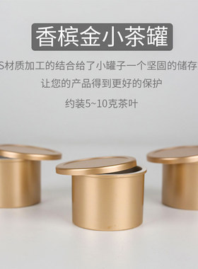 肉桂岩茶绿茶福鼎白茶大红袍龙井茶小茶罐塑料罐空罐子茶叶包装盒