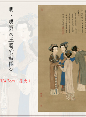 1:1唐寅王蜀宫妓四美图唐伯虎仕女图挂画高清复制客厅仿古装饰画