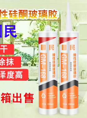 固民酸性硅酮玻璃胶厨卫集成吊顶快干胶玻璃橱柜瓷白透明耐候胶