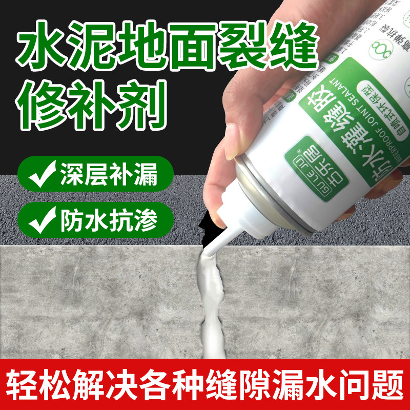 水泥地面裂缝修补剂墙体灌缝胶防水补漏胶高强度填缝剂混凝土渗水