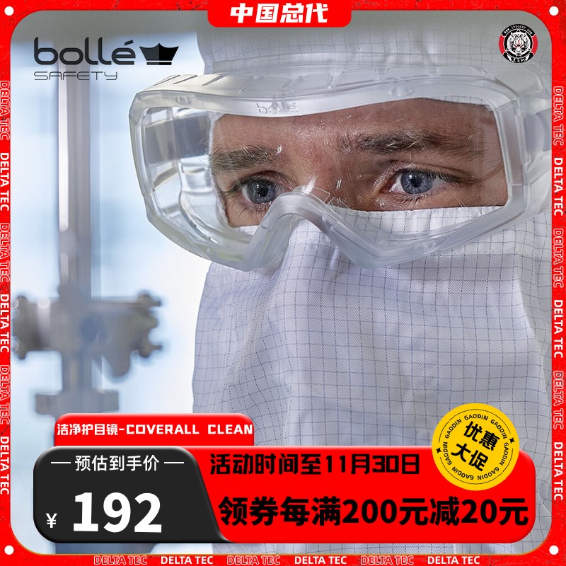 宝莱BOLLE专业护目镜 全防护防雾防飞溅抗撞击风镜 防风战术眼镜