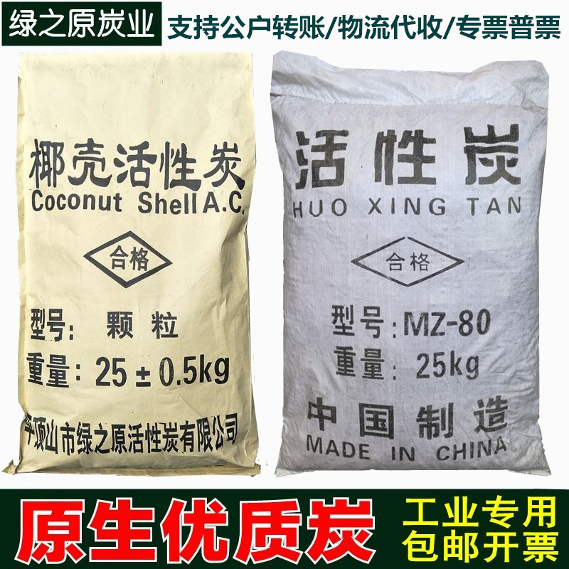工业有机废气吸附尾气处理废水过滤污水净化椰壳净水活性炭颗粒碳