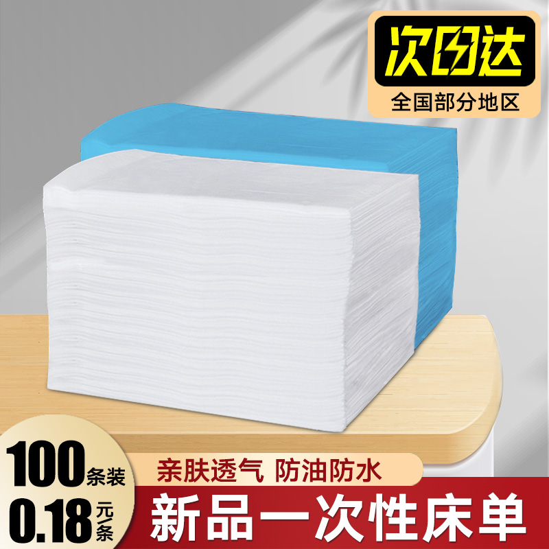 免洗床单 美容床按摩床专用不织布亲肤透气床垫单床罩防油100张