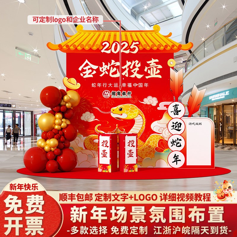 20蛇年新年元旦布置装饰商场氛围场景春节美陈气球kt展板背景墙