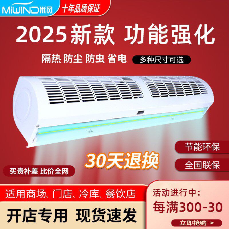 米风风幕机商用静音门头风帘机门口风幕扇1.2/1.5/1.8/2米空气幕