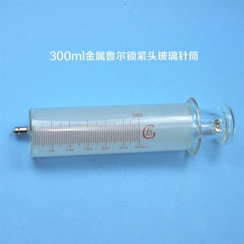 300ml玻璃针筒/玻璃针管/点胶针筒/点胶针管/实验室用玻璃器皿