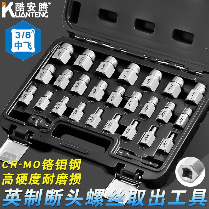 10件套内六角螺丝螺母取出器生锈滑丝滑牙断头螺帽螺栓拆除工具