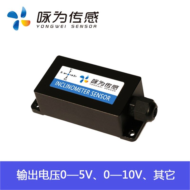 LCT620T双轴电压型倾角传感器 0-5V输出倾斜传感器 倾角检测模块