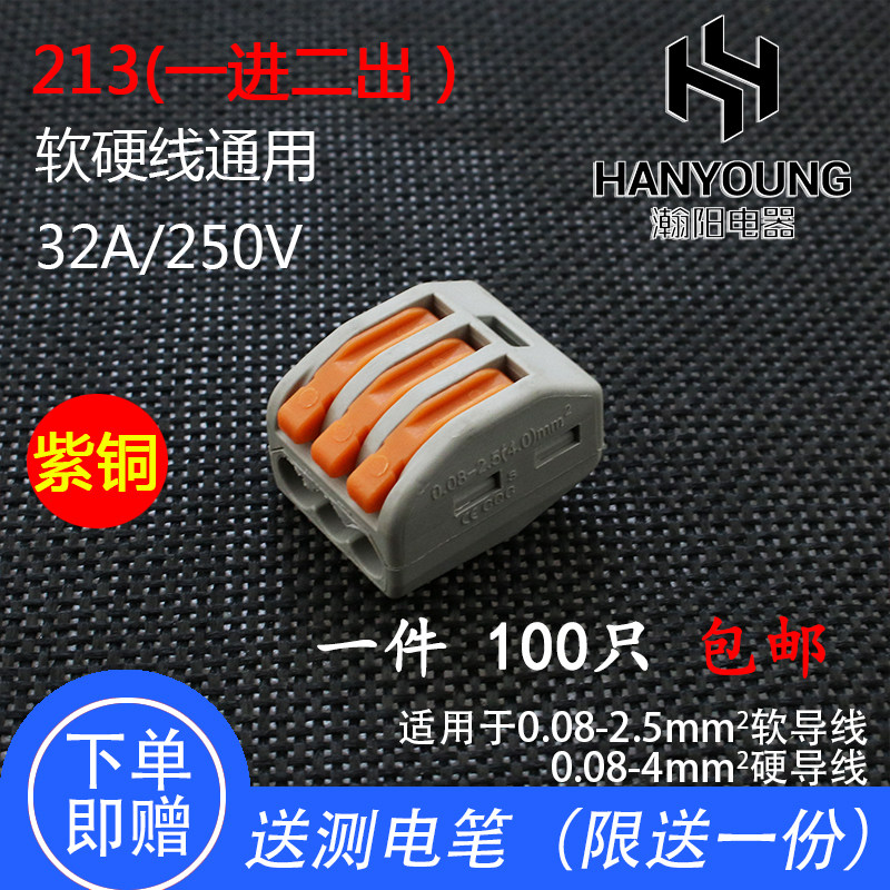 213三孔一进二出多功能电线连接器快速接头接线端子软硬并联100只