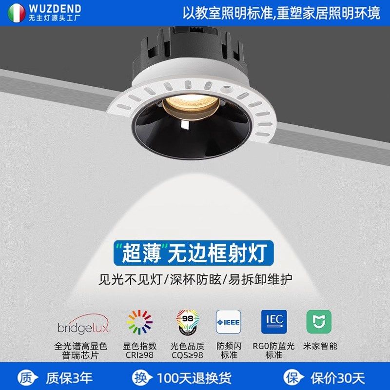 防眩射灯led超薄无边框预埋嵌入式智能天花筒灯家用客餐厅无主灯