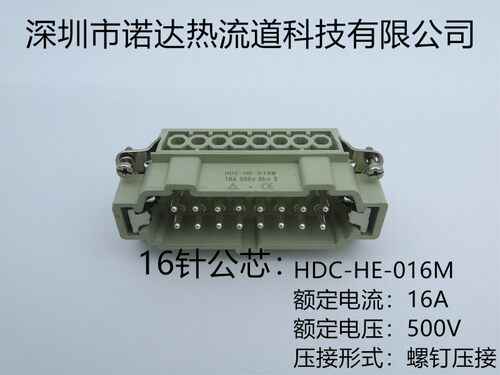 热流道温控箱矩形重载连接器HE-016M/F16针公母芯16A航空插头插座