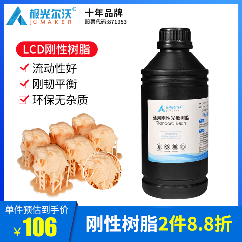 LCD光固化3D打印机光敏树脂耗材