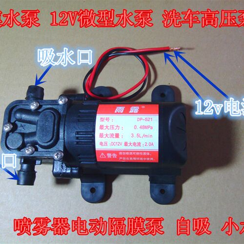 隔膜水泵 12V微型水泵 洗车高压泵 喷雾器电动隔膜自吸泵