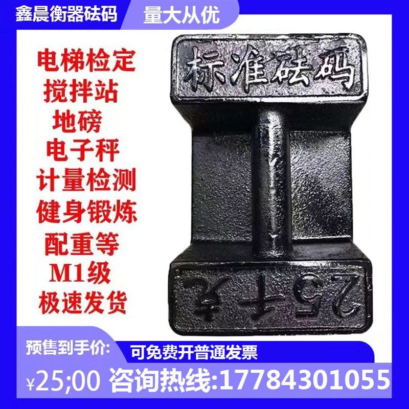 标准铸铁砝码25kg校称法码地磅电梯校准配重铁块20公斤10公斤压重
